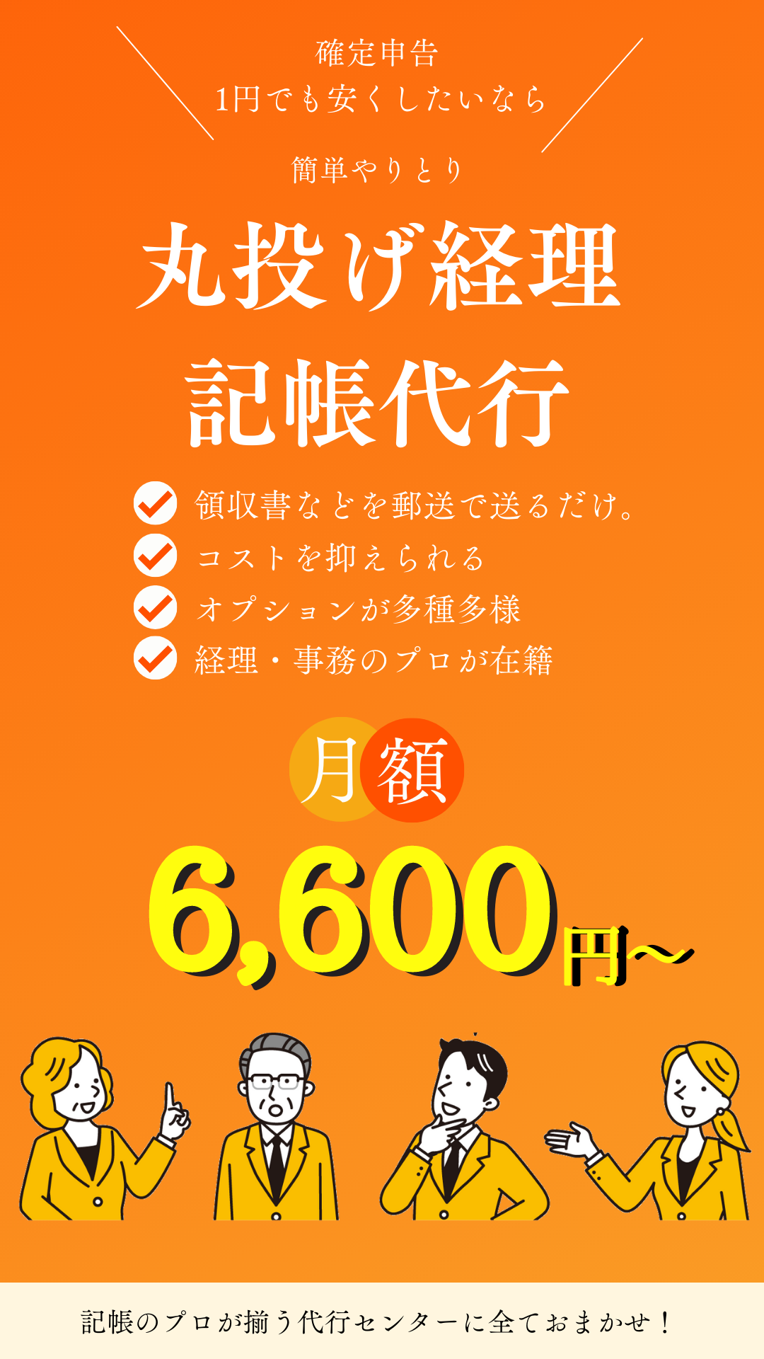 福岡記帳代行2｜確定申告