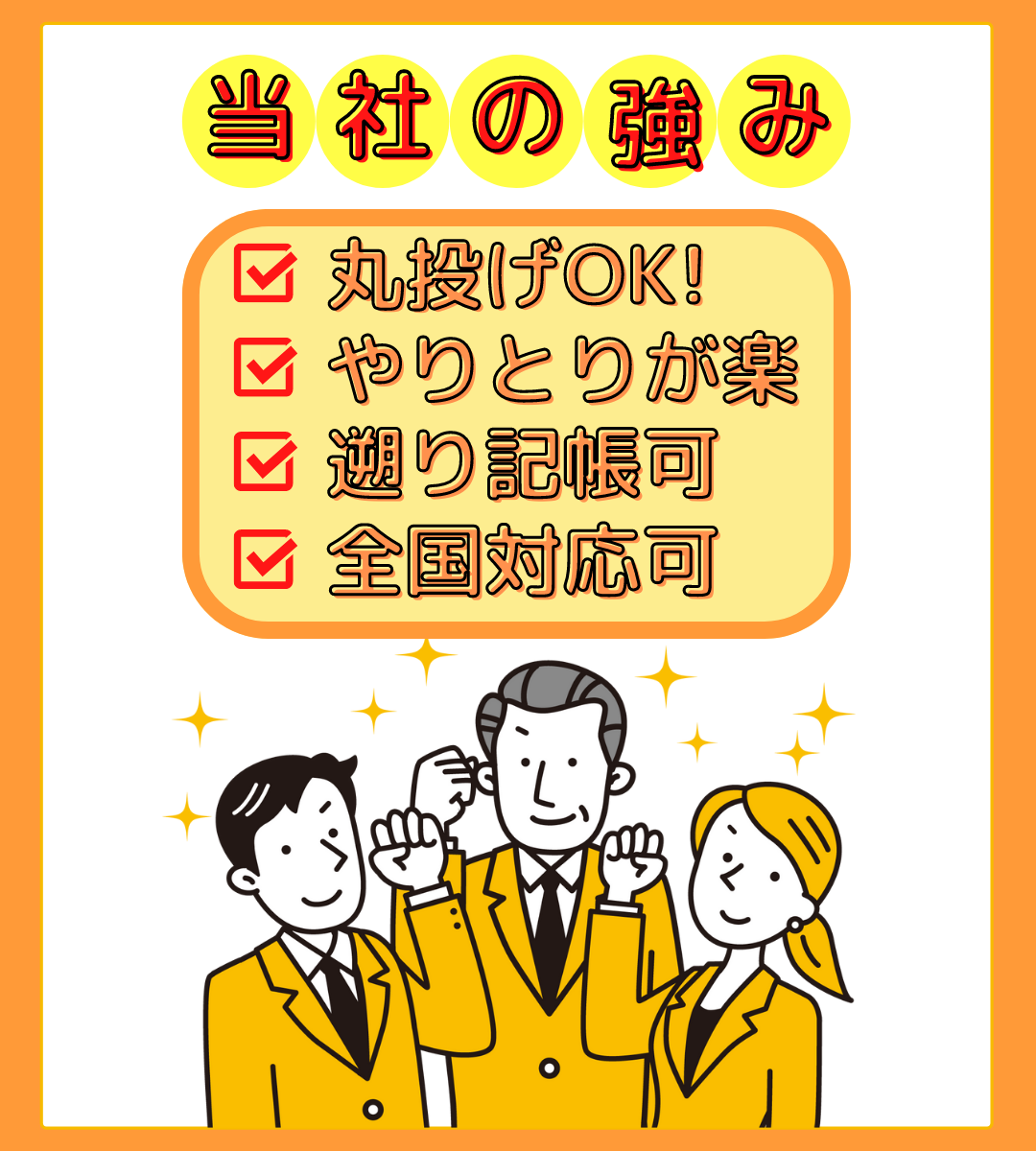 丸投げ格安｜福岡記帳代行2