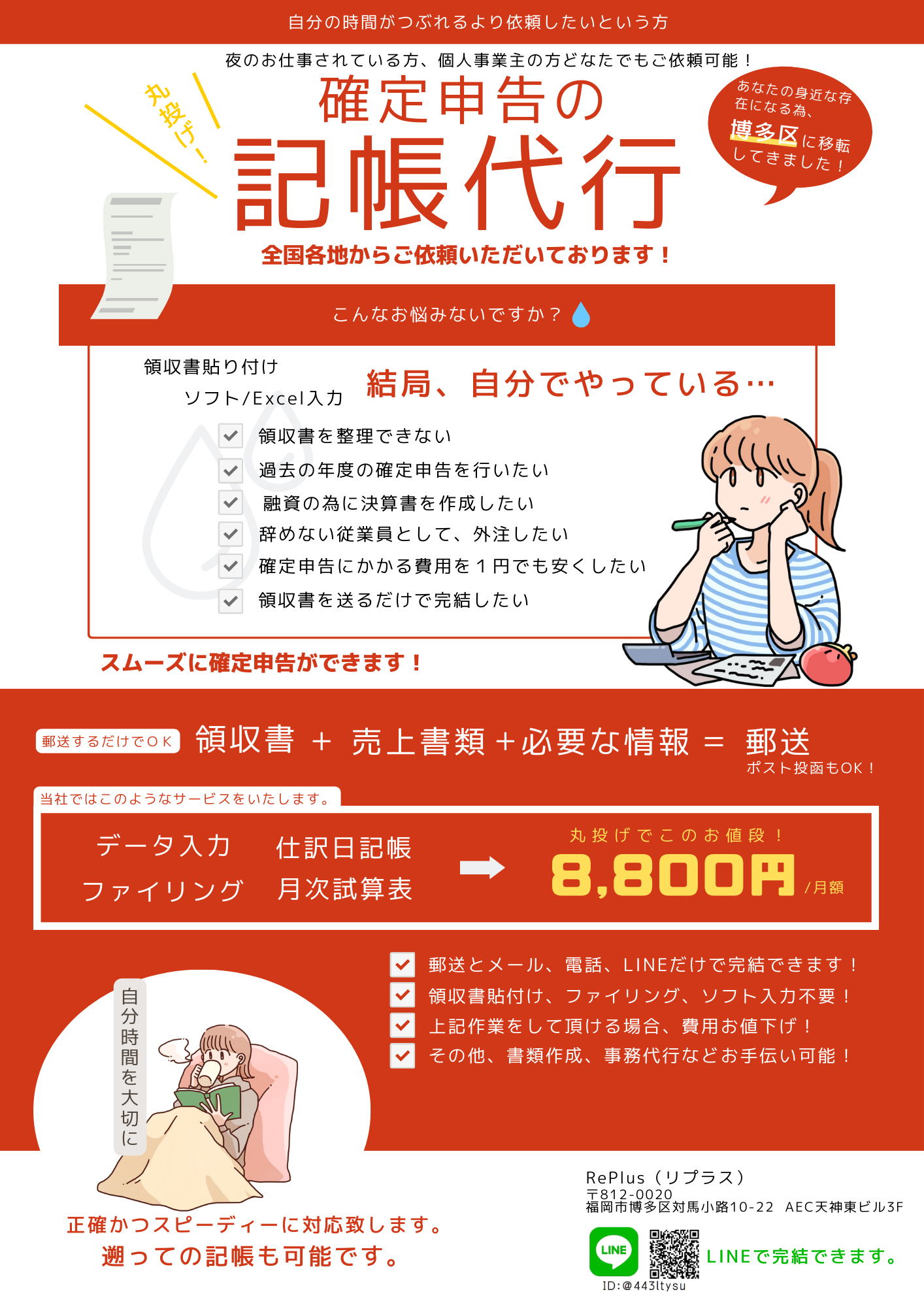 福岡記帳代行|確定申告