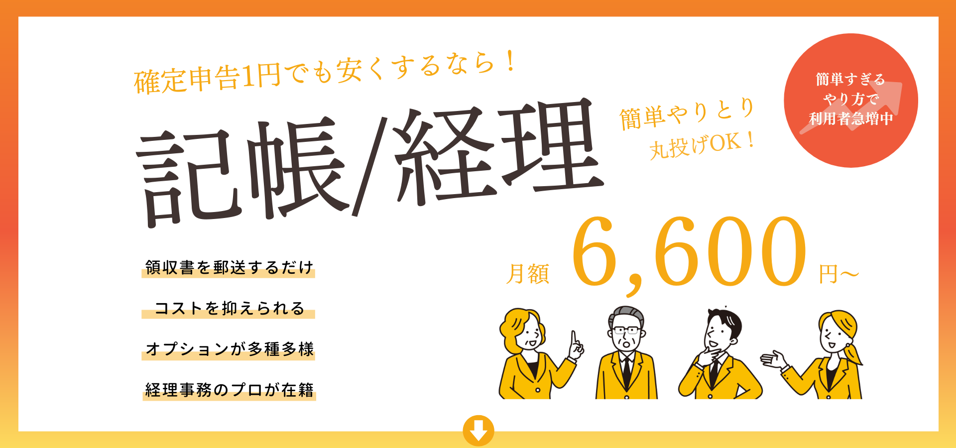 福岡記帳代行｜確定申告