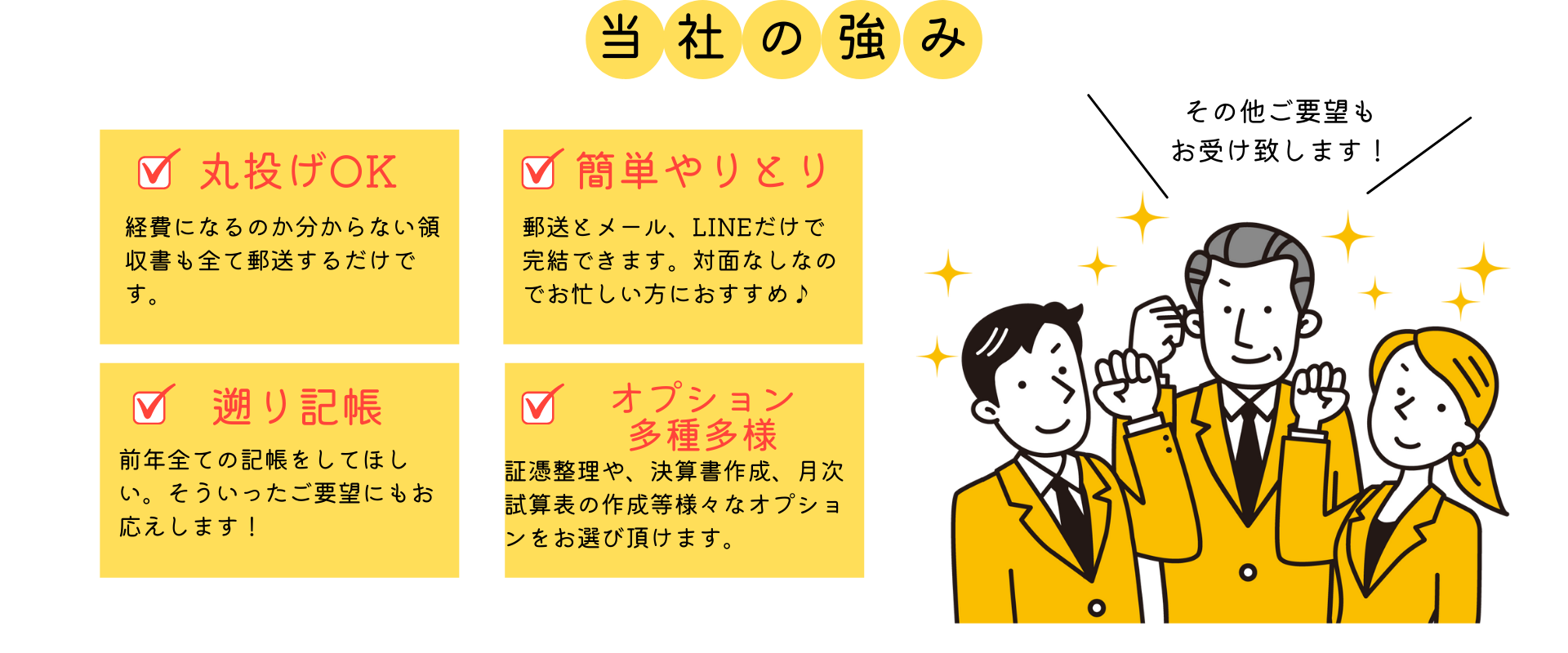 丸投げ格安｜福岡記帳代行